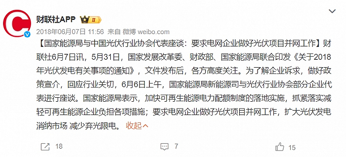 图片来源：微博截图