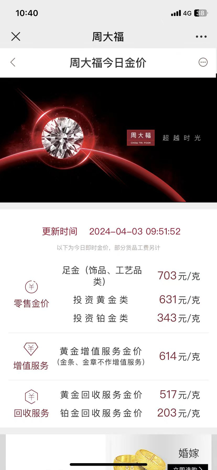 周大福足金饰品金价突破700元