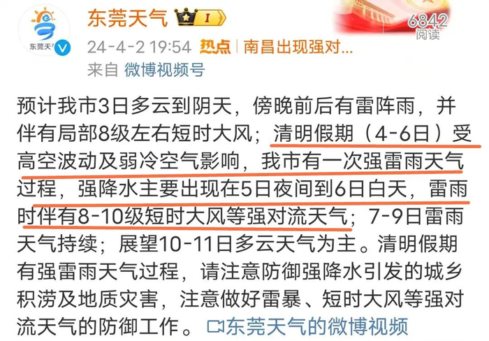 大暴雨 10级大风,来袭东莞!清明假泡汤了|东莞市|大风