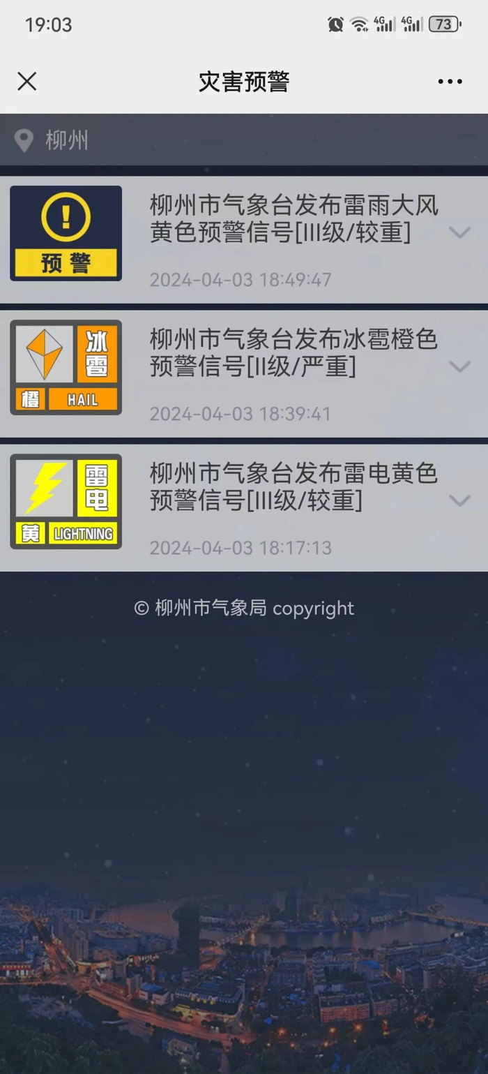 柳州市气象局发布多个预警|冰雹|柳州市|气象台_新浪新闻