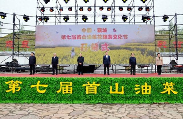 襄城第七届首山油菜花旅游文化节开幕|首山|襄城|油菜花_新浪新闻