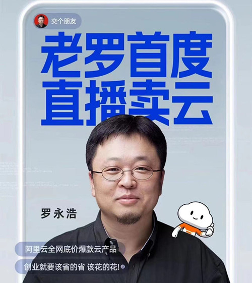 一文看懂罗永浩直播卖云秀|阿里云|云计算|罗永浩_新浪新闻