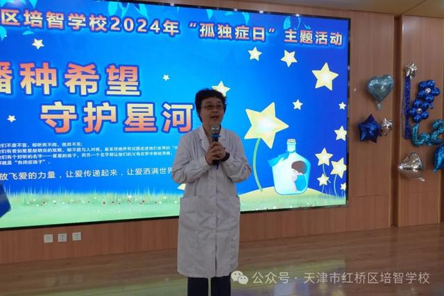 播种希望 守护星河——红桥区培智学校举行庆祝2024年世界"孤独症"日