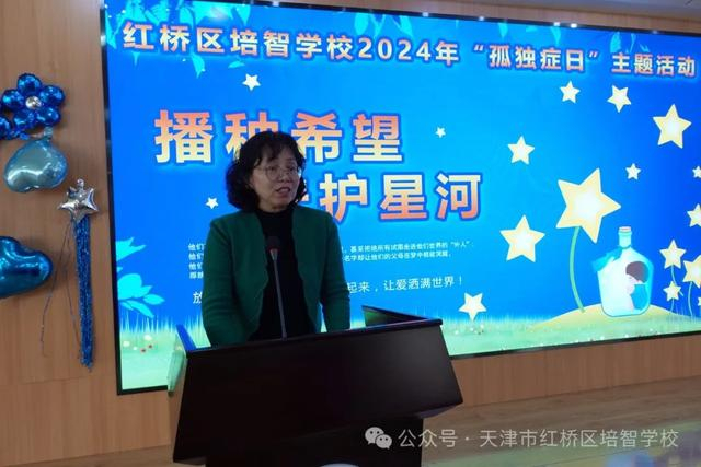 播种希望 守护星河——红桥区培智学校举行庆祝2024年世界"孤独症"日