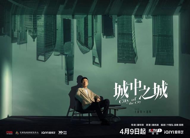 于和伟角色海报