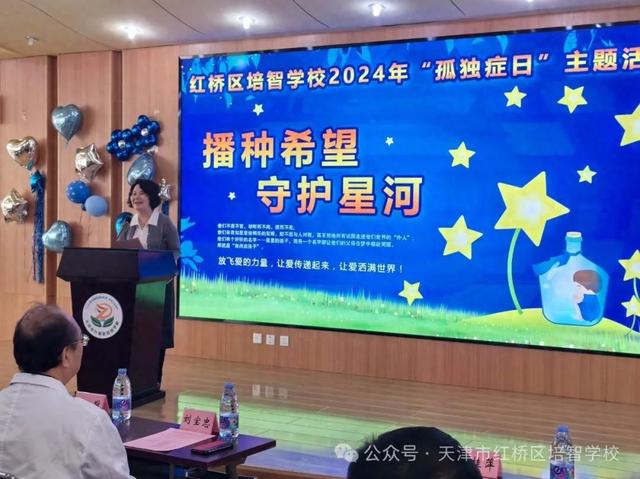 播种希望 守护星河——红桥区培智学校举行庆祝2024年世界"孤独症"日