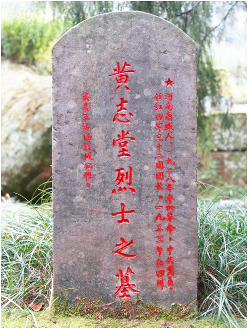 党员,任红四军十一师三十二团团长,一九三三年九月在四川渠县作战牺牲