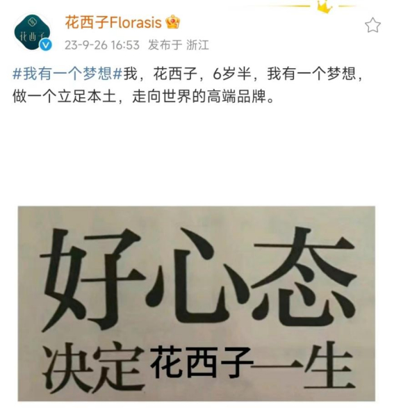 *图源花西子官微