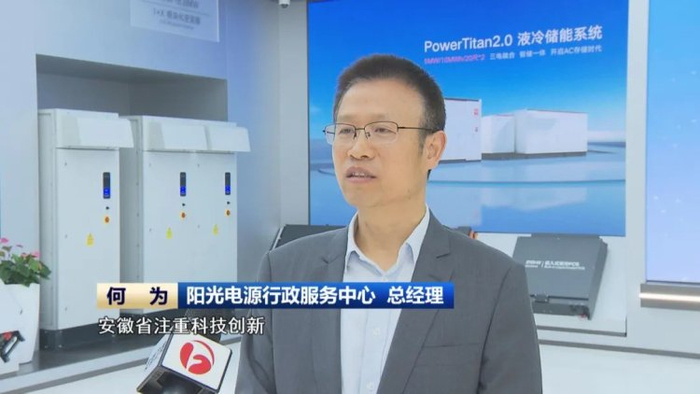 （▲阳光电源行政服务中心 总经理 何为）