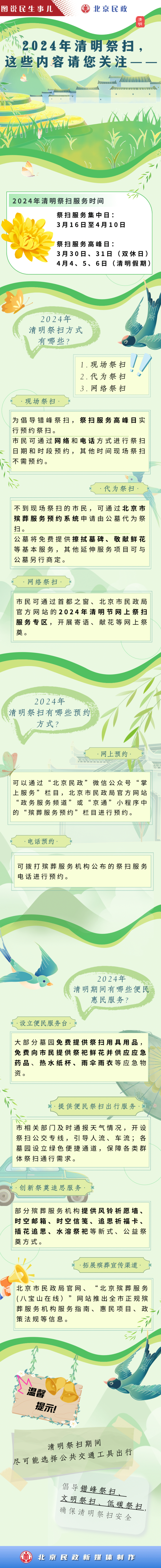 假日提醒|清明节_新浪新闻