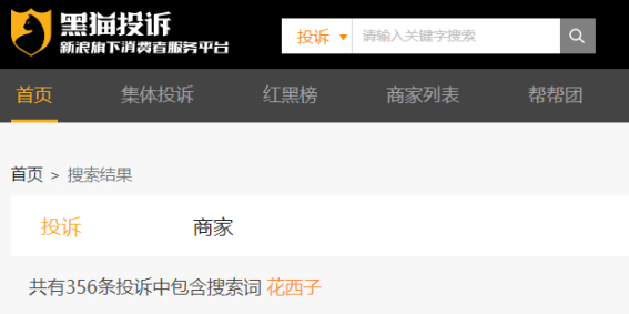*图源黑猫投诉平台