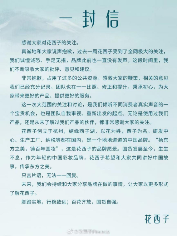 *图源花西子官微