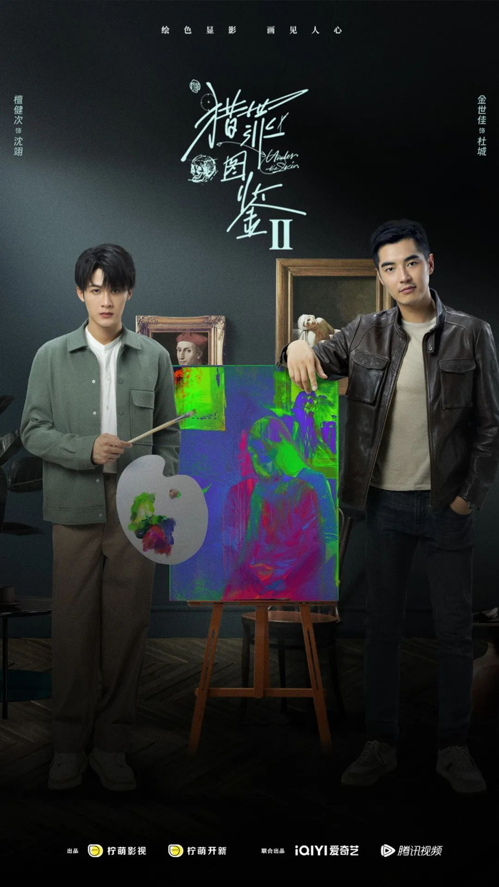 出品公司:柠萌影视,柠萌开新,爱奇艺,腾讯视频题材类型:悬疑,探案主创