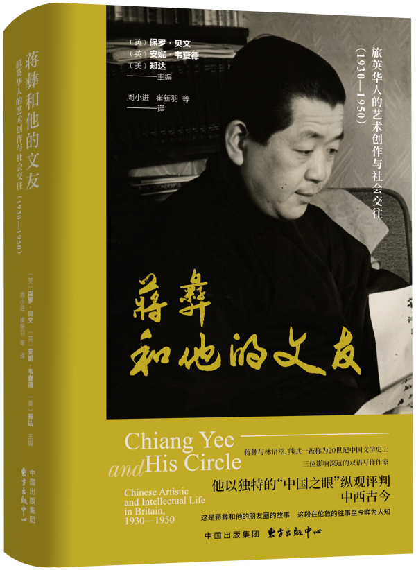 讲座|蒋彝和他的文友:中英之间,跨语际的文艺实践|文学_新浪新闻