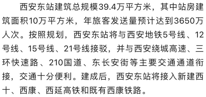 东站|西安|站房_新浪新闻
