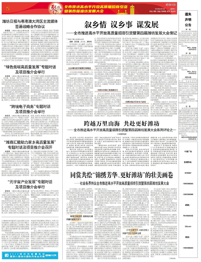 同赏共绘"锦绣芳华,更好潍坊"的壮美画卷|产业链|潍坊|家乡_新浪新闻