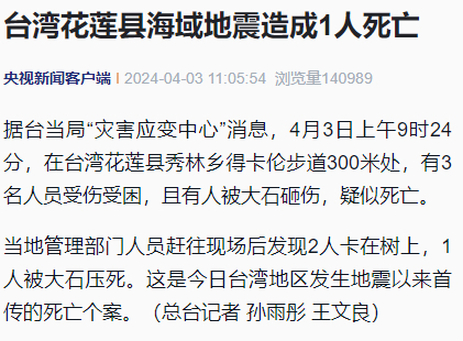 最新消息汇总→|地震|台湾省|花莲县_新浪新闻