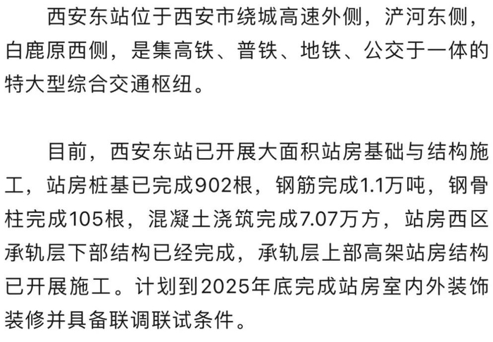 东站|西安|站房_新浪新闻