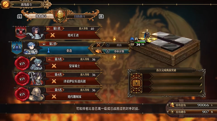 除了在线的之外，游戏里也包含有离线斗技场，可以让玩家实验自己配置的队伍强度