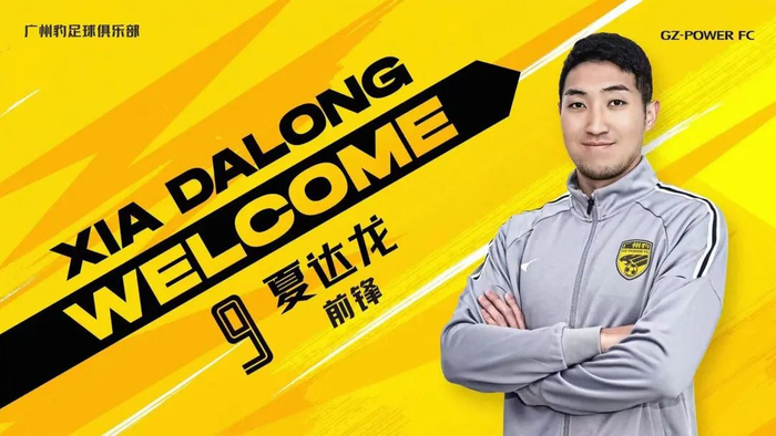 本赛季,夏达龙租借加盟广州豹,球队开局取得两连胜势