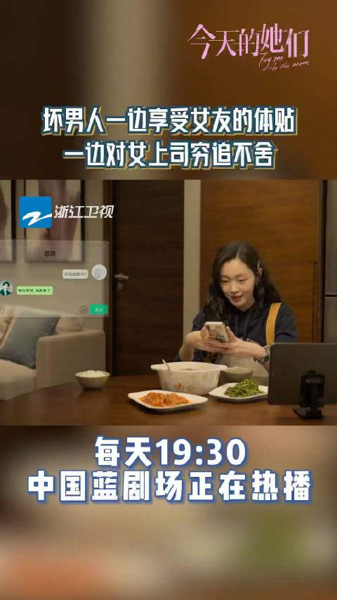 渣男刘思源一边享受女友路真真对他的体贴入微一边对女上司穷追不舍