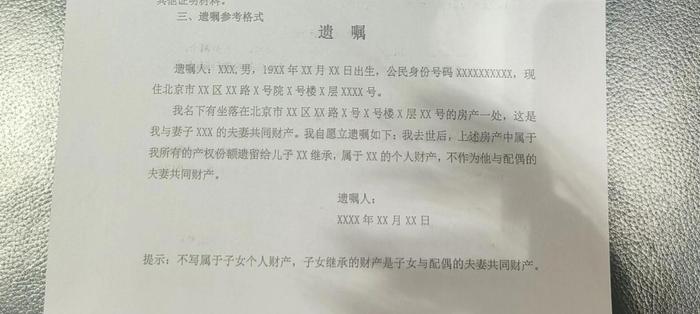 公证处提供的遗嘱参考格式