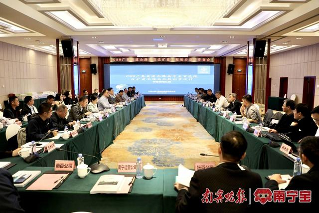 南宁至百色高速公路改扩建工程初步设计审查会