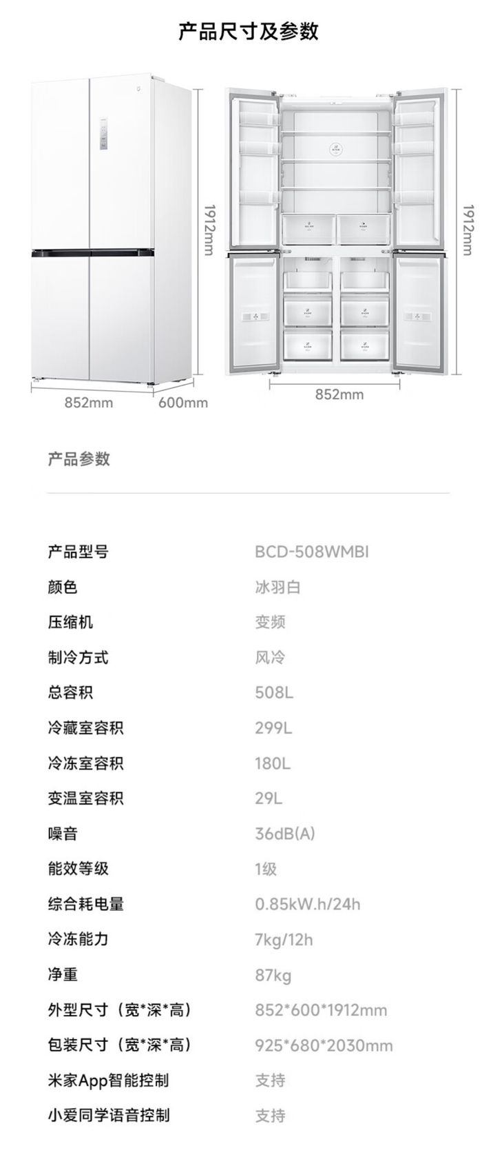 小米米家508l十字四开门冰箱预售厚度60cm预售3499元
