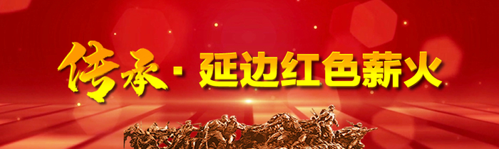 传承·延边红色薪火(3) | 《民生报》社里升起的第一面党旗|延边朝鲜