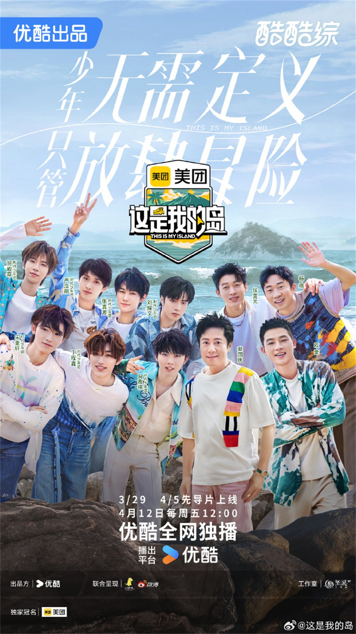 《这是我的岛》海报