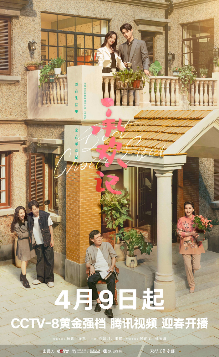 《承欢记》海报