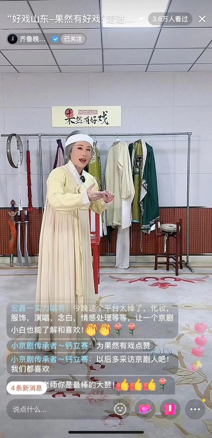 直播间观众11万点赞超5万果然有好戏京剧专场喝彩连连