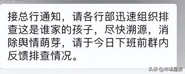 网传排查通知