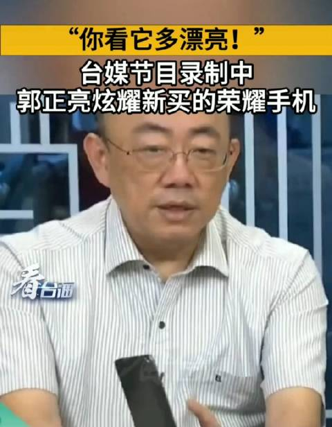 让台媒郭正亮笑开了花9494太得瑟了