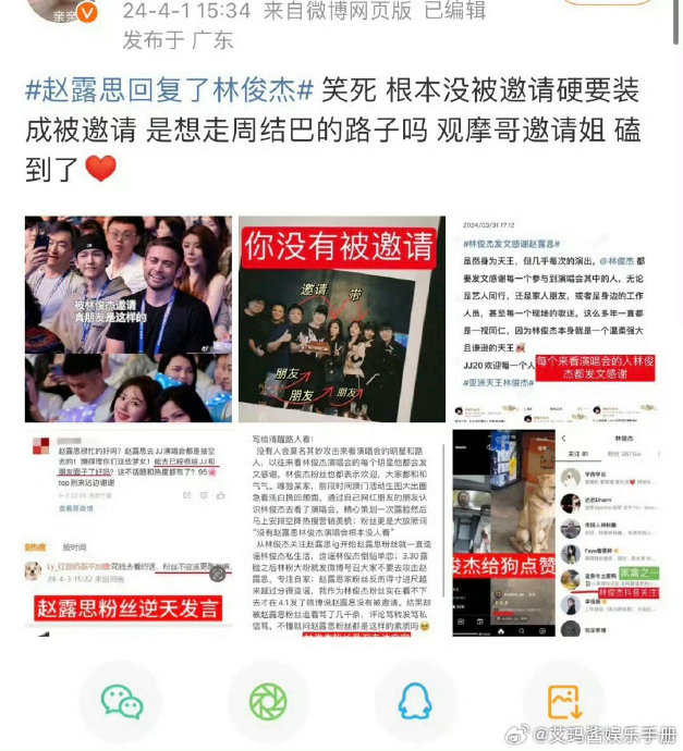 赵露思 林俊杰粉丝还在热议|赵露思|林俊杰_新浪新闻