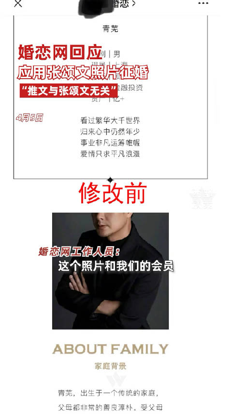 这种婚恋公司必须取缔重重的罚胆子不小啊敢随便用张老师照片