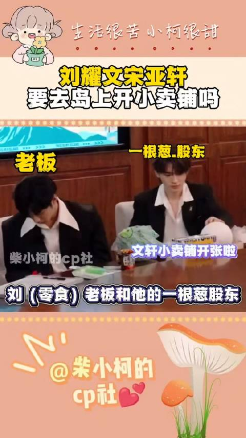 ampquot明星上岛带零食刘耀文宋亚轩携火锅底料ampquot