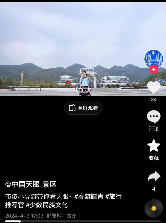 “中国天眼”景区官方视频