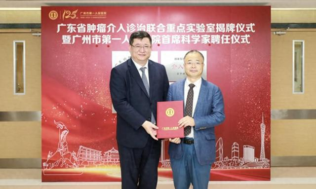 据悉,滕皋军院士也受聘成为广州市第一人民医院首席科学家,介入医学