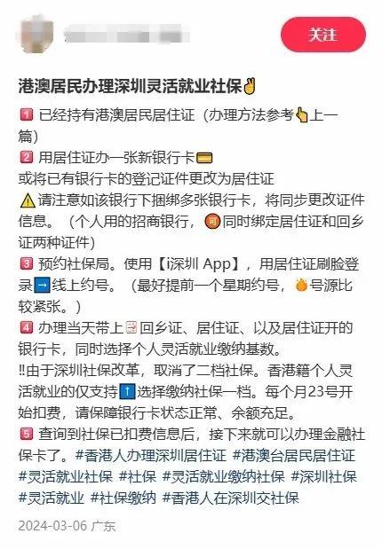 奇景,香港人突然开始疯狂购买深圳社保