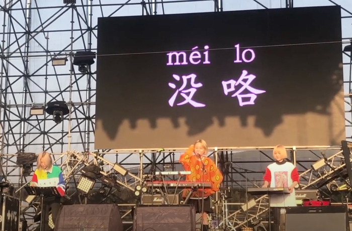 《没咯》演唱现场