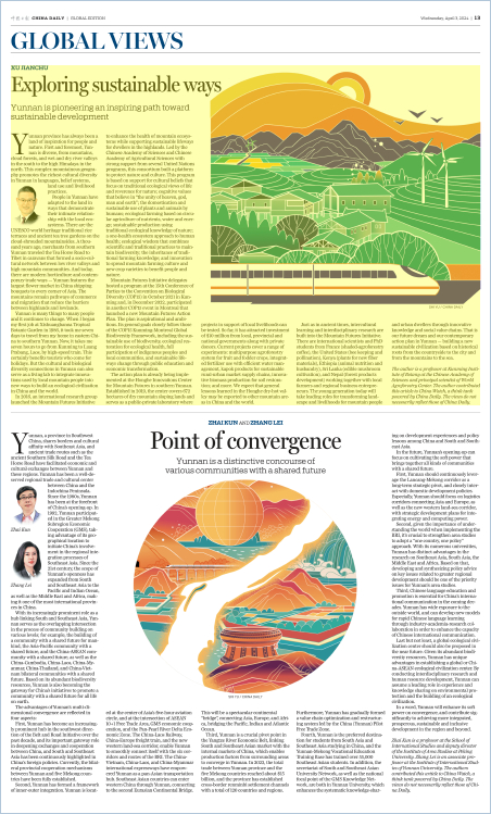 云南是一块可持续发展的试验田