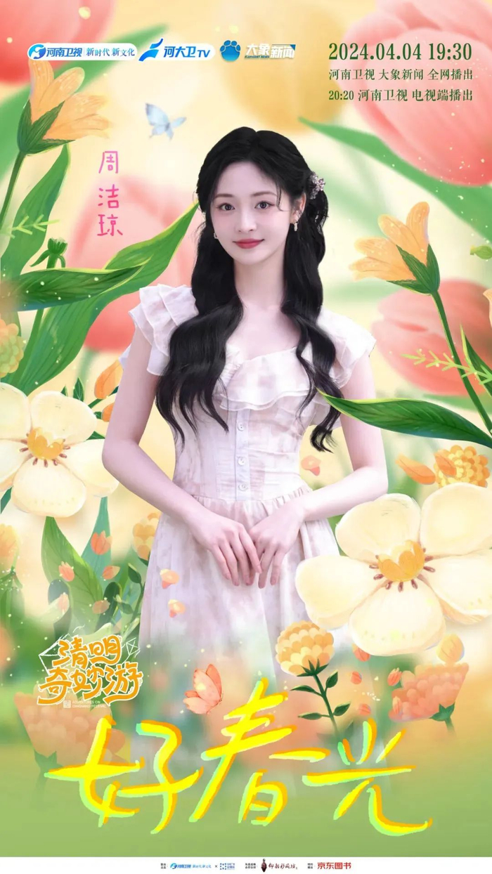 2024清明奇妙游春天的温柔仅你可见