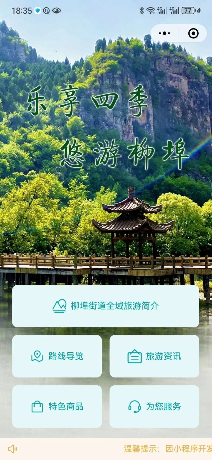 济南首个自驾游品牌发布 "乐享四季 悠游柳埠"自驾