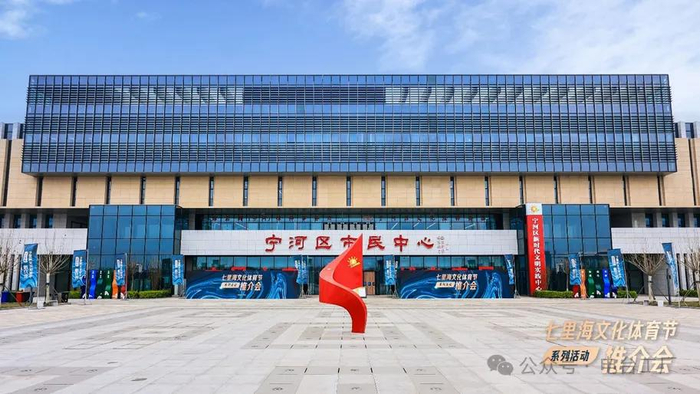 4月2日,七里海文化体育节系列活动推介会在天津市宁河区举行,拉开了