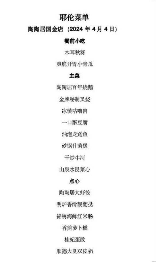 耶伦访华首餐光顾百年老店陶陶居 菜单曝光|耶伦|陶陶居|粤菜_新浪