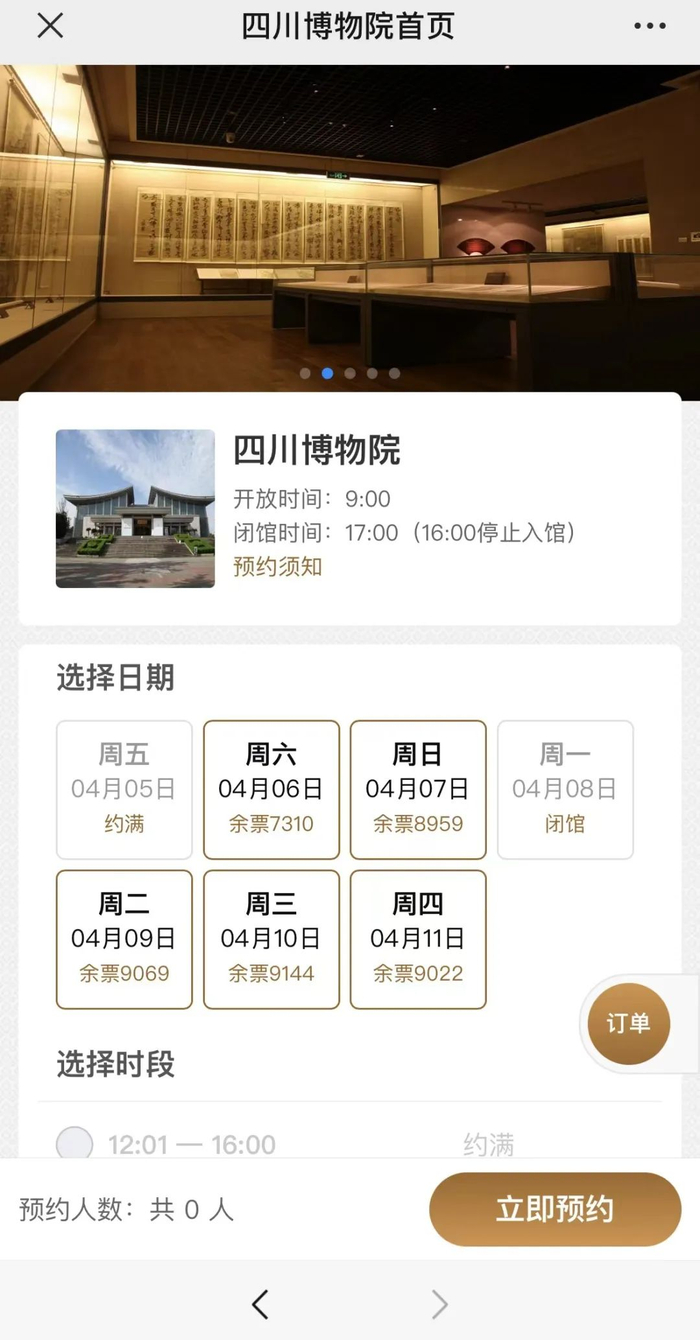 成都市美术馆4月5日门票已售罄据成都市美术馆预约页面显示,4月5日