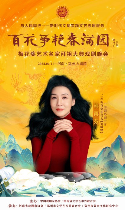 中国戏剧表演艺术最高奖项"梅花奖"的20位得主…|郑州市|戏剧|黄帝