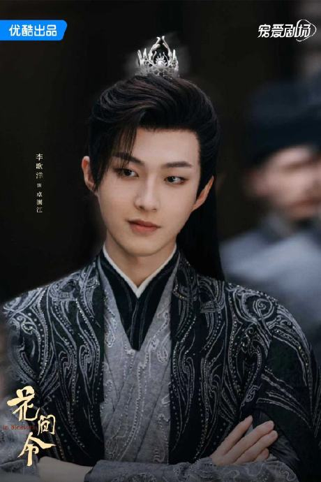 李歌洋在《花间令》中塑造的卓澜江角色