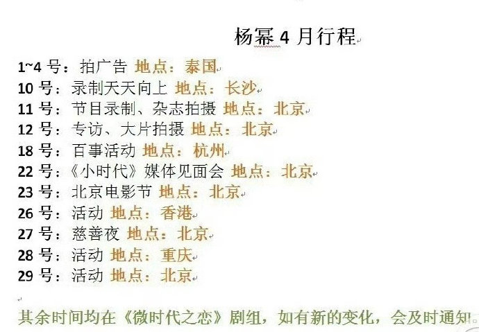 杨幂4月行程曝光,粉丝惊呼忙碌生活|杨幂_新浪新闻